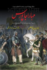 Maharaja Porus | مہاراجا پورس